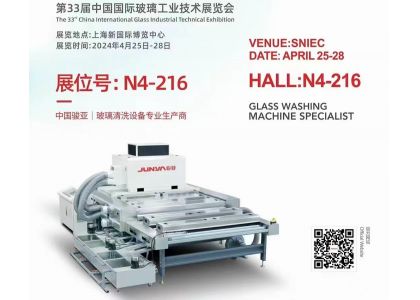 China International Glass Industry Technology Exhibition